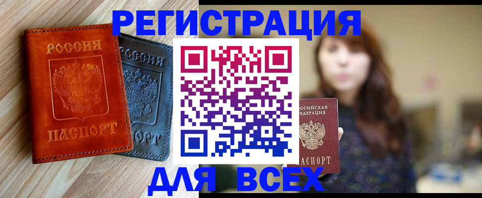 прописка штамп в Новокузнецке