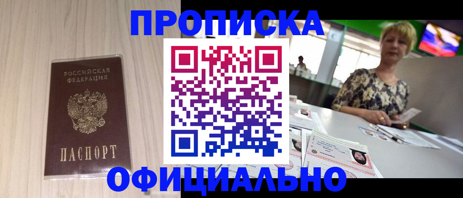 временная регистрация собственник в Новокузнецке